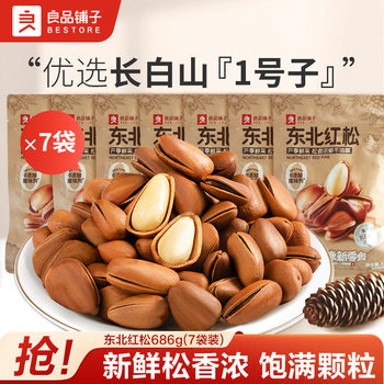 Bestore Northeastern Red Pine 686g Net Weight Large Open Pine Nuts Easy to Peel Pine Nuts Dried Fruit Casual Nut Snacks