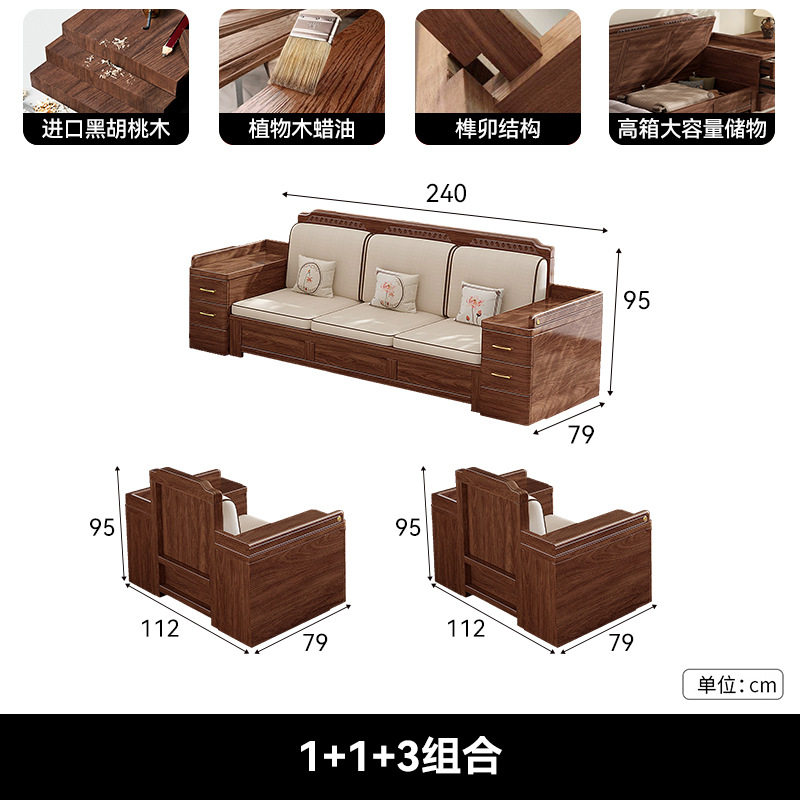 2025新款新中式黑胡桃木实木沙发现代家用冬夏两用大容量储物沙发