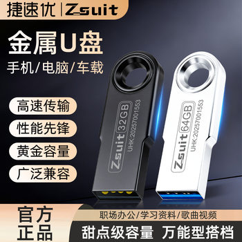 Jisu You USB Flash Drive 64g High-Speed Metal Car USB Flash Drive Business Office 32g Laptop Usb3.0 USB Flash Drive