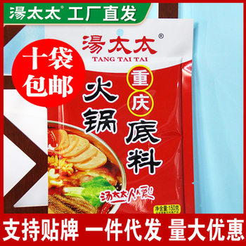 Mrs. Tang Chongqing butter spicy hot pot base material 150g small package Home commercial base material Sichuan spicy hot pot seasoning
