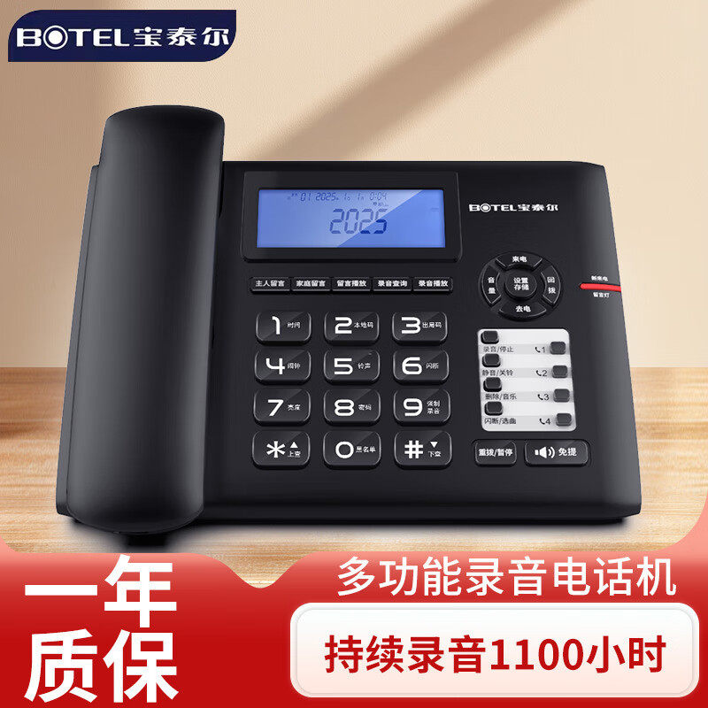 宝泰尔电话机T889录音电话座机商务办公电话机大容量录音密码保护