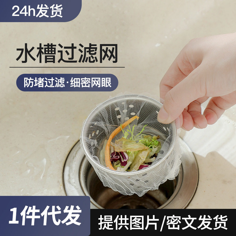 Disposable Kitchen Sink Garbage Filter Sink Sink Dishwashing Sink Filter Disposable Sink Leakage Net