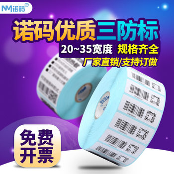 Nuo Code Blank Three-proof Heat Sensitive Adhesive Label 20-35*10 15 25 30 40 50 60 70 Bar Code