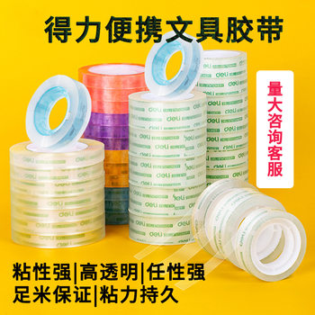 Deli Stationery Tape Student Transparent Small Tape Hand Tear Handmade Fine Tape Small Narrow Transparent Tape