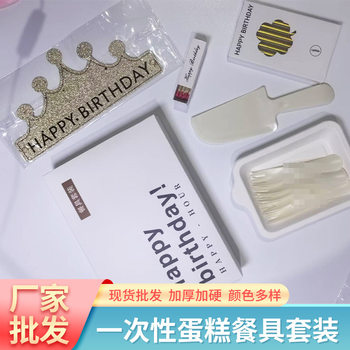 Gift Box Birthday Cutlery Set Tableware Cutlery Set Dessert Baking Cake Shop Cake Birthday Tableware