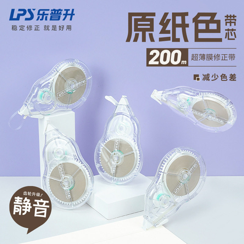Lepusheng Original Paper Color Invisible Correction Tape Silent Correction Tape for Students Simple Large Capacity 300m Correction Tape