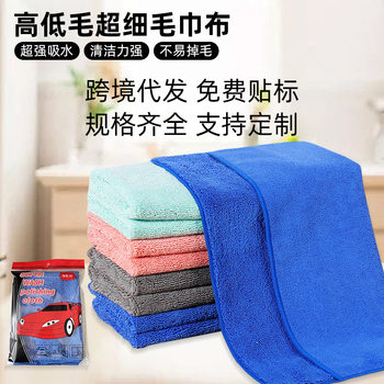 High and low wool microfiber car towel thickened absorbent non-marking multifunctional housekeeping cleaning cloth wholesale