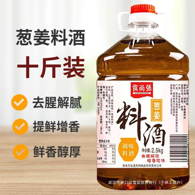 Scallion and ginger cooking wine stir-frying bucket 10kg sauce to remove fishy smell and remove greasy fresh yellow rice wine household cooking commercial 5kg