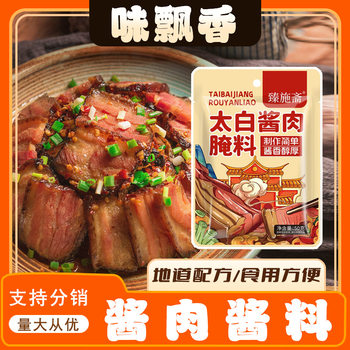 In stock Taibai sauce meat seasoning household cured meat sauce beef pork belly meat pickled sauce bagged Taibai sauce meat seasoning