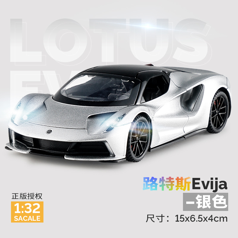 正版授权1:32莲花路特斯跑车模型仿真合金摆件车盒装精品玩具车子