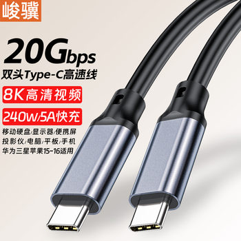 20Gbps Hard Disk Cable Data Cable Type-Ctoc Double-Ended Usb-C3.2 Portable Screen 8K Projection Screen Cable 240W5A