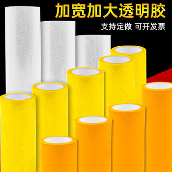 Ultra-wide transparent sealing tape 10/20/30cm 60cm foreign trade thickening and widening extra-wide packaging sealing adhesive