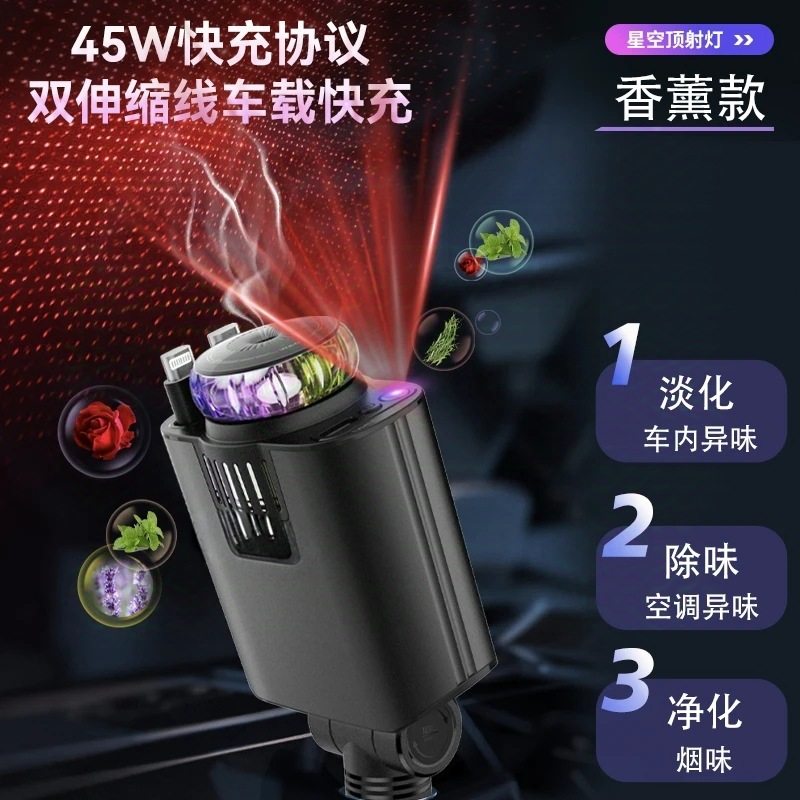 Cross-Border Best-Selling C7 Aromatherapy Car Charger, Low-Temperature Super Fast Charging, Comes with Retractable Cable, Starry Sky Ceiling Car Aromatherapy