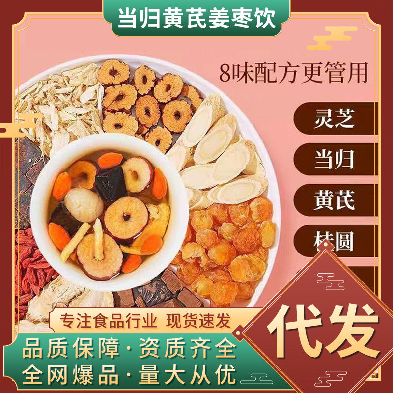 Whole Box Wholesale Dropshipping Popular Independent Small Bag Substitute Combination Tea Vitality Ginger Jujube Tea Angelica Astragalus Ginger Jujube Drink