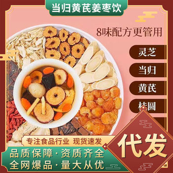 Whole Box Wholesale Dropshipping Popular Independent Small Bag Substitute Combination Tea Vitality Ginger Jujube Tea Angelica Astragalus Ginger Jujube Drink