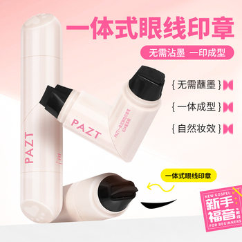 In-Stock Pazt One-Stamp Eyeliner Stamp Pen Dual-Ended Rotating Stamp Eyeliner Pen Long-Lasting Waterproof Sweat-Proof Color-Rich