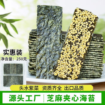 Sandwich seaweed bulk 250g sesame sandwich crispy half jin children instant seaweed snack crisps instant seaweed slices
