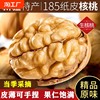 Xinjiang 185 Paper-Skinned Walnuts, New Crop, Original Flavor, No Additives, Thin Skin, 2500g, Aksu Origin, Thin-Skinned Walnuts