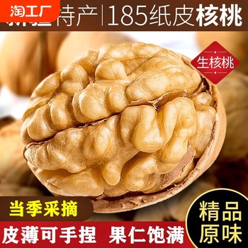 Xinjiang 185 Paper-Skinned Walnuts 2025 New Stock, Original Flavor, No Additives, Thin-Skinned 2500g Aksu-Origin Thin-Skinned Walnuts