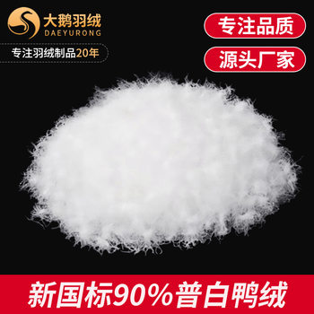 Wholesale GB Washed 90 White Duck Down High Fluffy Clean Down Big Down Duo Goose Down Quill Down Raw Material