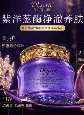 Dlyern/黛莱颜深层清洁无泡