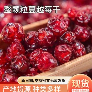 Cranberry sugar-free no added pregnant women dried fruit snacks baking materials special support generation hair