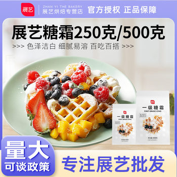 Exhibition art icing sugar powder fine sugar powder white sugar spray cake bread biscuit pastry decoration baking raw materials