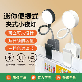 Mini Rechargeable Battery Clip-On Book Light for Students' Dormitory Study, Clip-On Reading Tool, Bedside Table Lamp, Portable Night Light