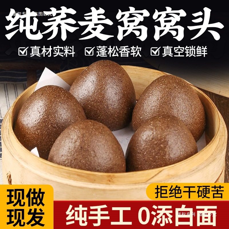 Buckwheat Steamed Buns Handmade Coarse Grains Multigrain Steamed Buns Whole Grains Heated Ready-To-Eat Breakfast Meal Replacement Semi-Finished Product for Diabetics