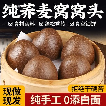 Buckwheat Steamed Buns Handmade Coarse Grains Multigrain Steamed Buns Whole Grains Heated Ready-To-Eat Breakfast Meal Replacement Semi-Finished Product for Diabetics
