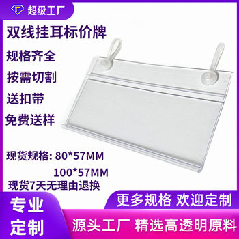 Supermarket Price Tag Transparent Mesh Basket Pvc Tag Double Ear Tag Hook Type Price Strip Price Tag Display Card