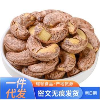 Vietnamese Purple-Skinned Cashew Nuts, Large Kernels, Packaged 500g, Original Flavor with Skin, Imported from Vietnam for Pregnant Women