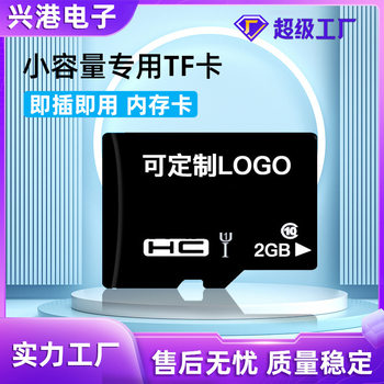 sd high speed memory card small capacity 2g memory card audio sd card wholesale camera memory card audio TF memory card