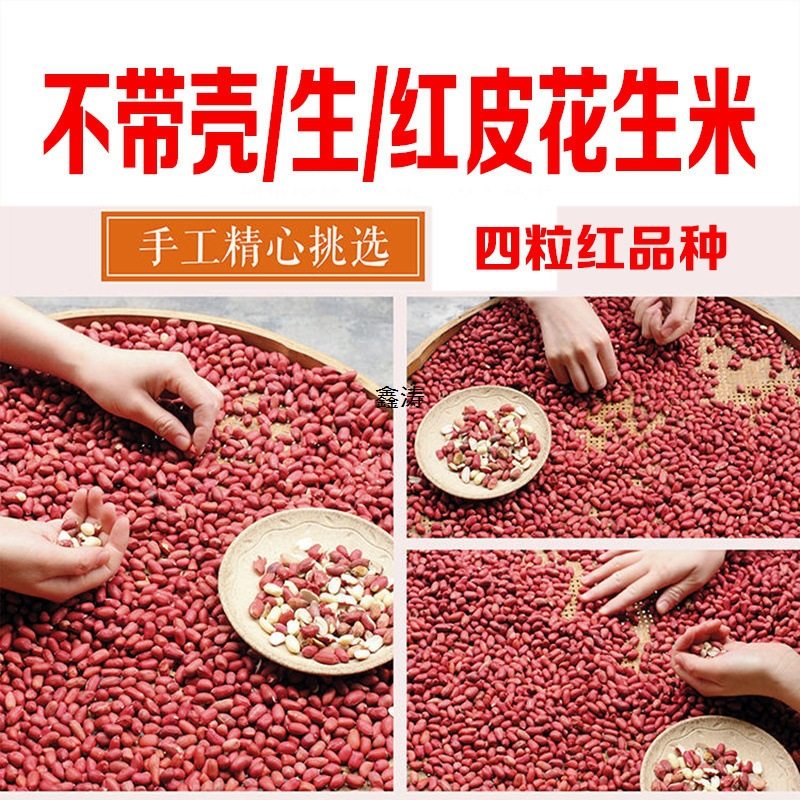 2023 New 2.5kg Red-Skinned Peanuts Without Shells, Original Flavor Raw Peanuts, Fresh Four Small Peanuts Wholesale