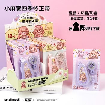 Small Mochi Four-Season Correction Tape for Students, Large-Capacity, High-Viscosity, Replaceable Core, Fun Multi-Color Coating Correction Tape