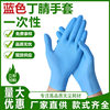 Disposable Nitrile Gloves Blue Thickeneded and Longed Nitrile Rubber Housework Kitchen Dishwashing Waterproof Durable Anti-Static