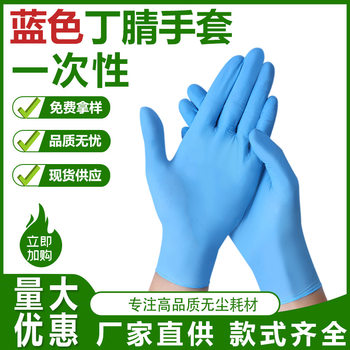 Disposable Nitrile Gloves Blue Thickeneded and Longed Nitrile Rubber Housework Kitchen Dishwashing Waterproof Durable Anti-Static