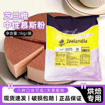 Zilan Ya Mousse Powder 1kg Tiramisu Strawberry Mango Blueberry Neutral Pastry Premix Powder Baking Ingredients