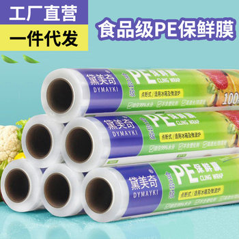 Plastic wrap knife-free tear-off type household economic beauty salon antibacterial food-grade commercial wholesale customization