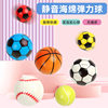 4cm vent decompression elastic ball children's solid foam sponge ball pat ball basketball Football children's toy batch