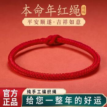 Zodiac Year Red Rope Bracelet 2025 New Handmade Classic Red Braided Rope Good Luck Vajra Knot Tai Sui Bracelet