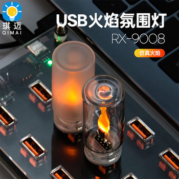 Desktop Rx9008Led Simulated Flame Atmosphere Flame Candle Lamp Cross-Border USB Car Bedroom Table Bedroom Lamp