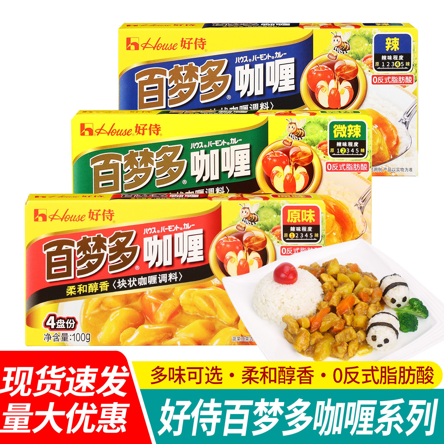 Free Shipping Haoshi Baimengduo Curry Cubes 100g Original Instant Japanese Curry Sauce Seasoning Whole Box Curry Wholesale