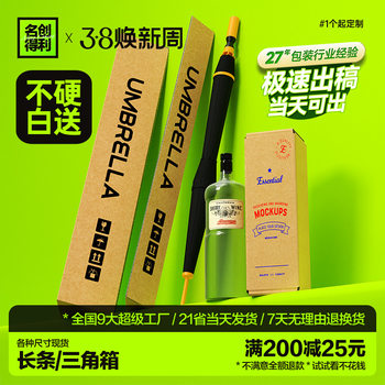 Three-layer five-layer special hard long carton express packaging carton umbrella Cup rectangular packaging carton factory wholesale