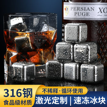 316 Stainless Steel Ice Cube Metal Ice Tartar Bar Whiskey Iced Whiskey Foreign Wine Quick-Frozen Ice Ball Ice Cube