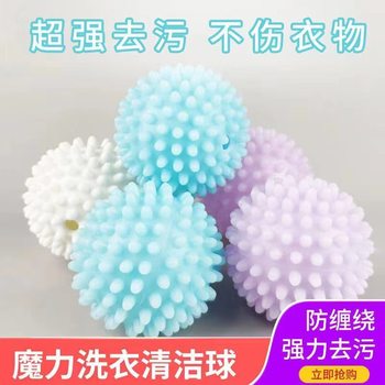 Washing ball washing machine decontamination anti-winding artifact PVC clothes cleaning ball hedgehog ball magic washing ball wholesale