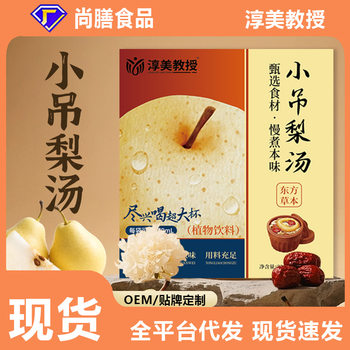 Xiaodao Pear Soup Autumn and Winter Health Care Throat Soothing Drink Ancient Recipe Plant Drink Ancient Recipe Boiled