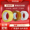 Transparent tape sealing packing tape 4.5cm beige express packaging sealing tape tape tape wholesale