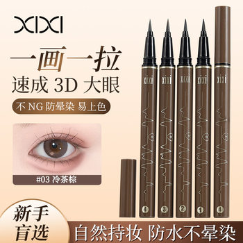 Xixi Slim Drawing Eyeliner Ultra-Fine Cotton Head Waterproof Non-Smudge Beginner Brown Silkworm Pen Eyeliner