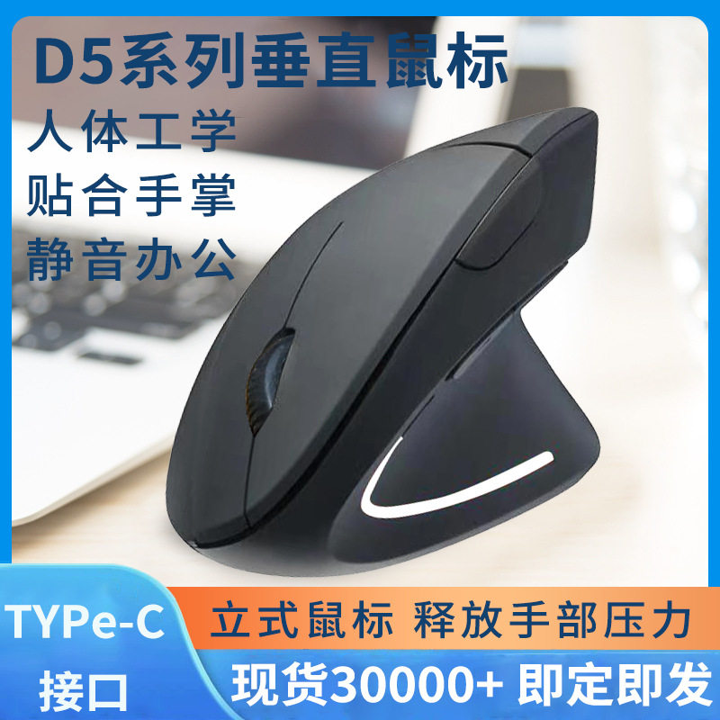 Factory in stock vertical wireless mouse wholesale grip cross-border e-commerce creative left and right hand charging optical mouse
